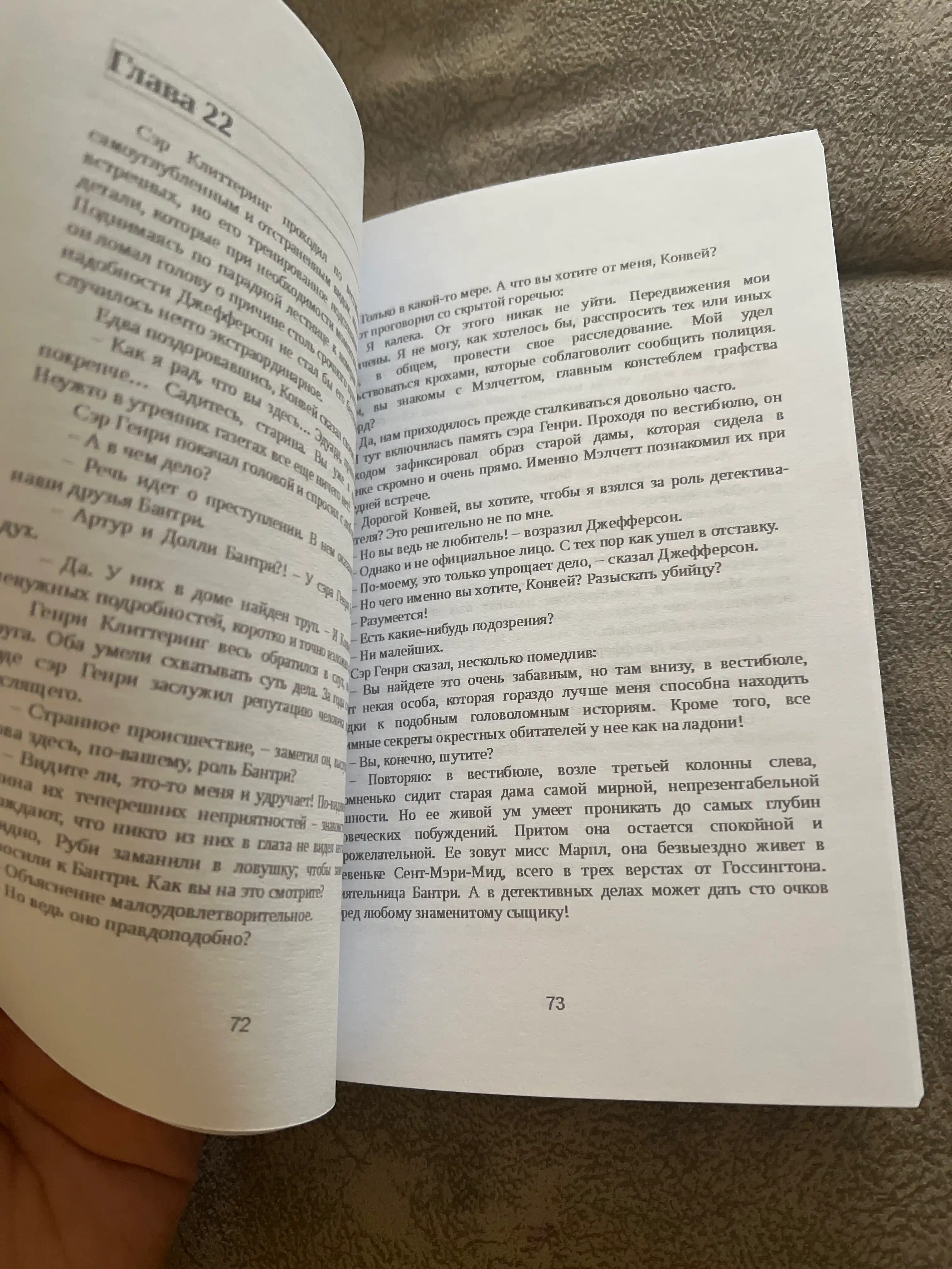 Труп в библиотеке, Агата Кристи