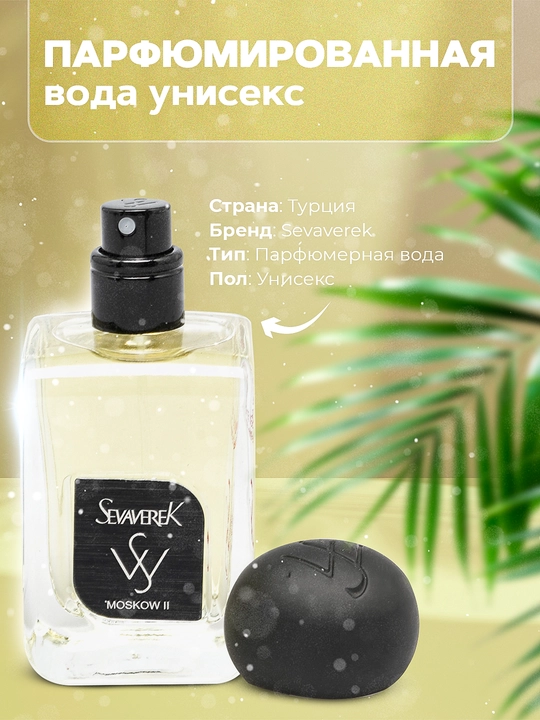 Парфюмерная вода Molecules Escentric 02 Sevaverek, Moscow II №5502, унисекс, 50 мл
