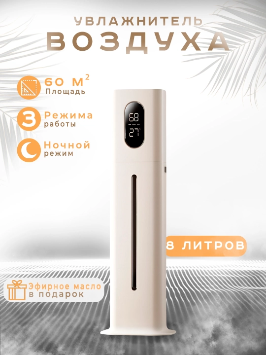 Увлажнитель воздуха Wentu напольный, очиститель воздуха, 70 см, объем 8 литров