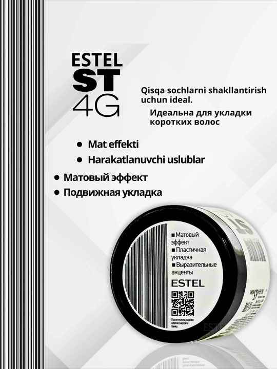 Матт глина моделирующая для волос ST4G, сильная фиксация, Estel, 65 мл
