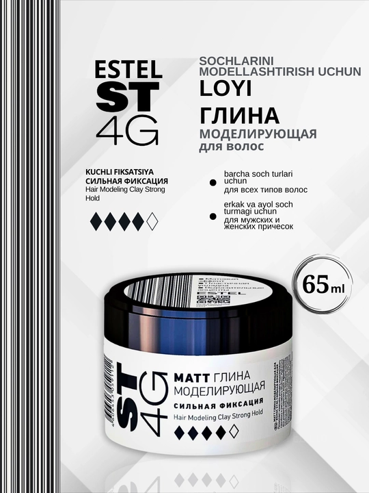 Матт глина моделирующая для волос ST4G, сильная фиксация, Estel, 65 мл - 