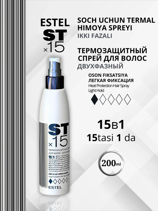 Двухфазный спрей-термозащита для волос Estel STx15, 15 в 1, 200 мл - 
