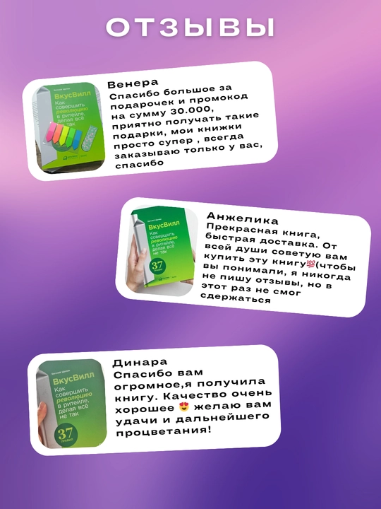 Kitob "ВкусВилл: Как совершить революцию в ритейле, делая всё не так, Евгений Щепин"