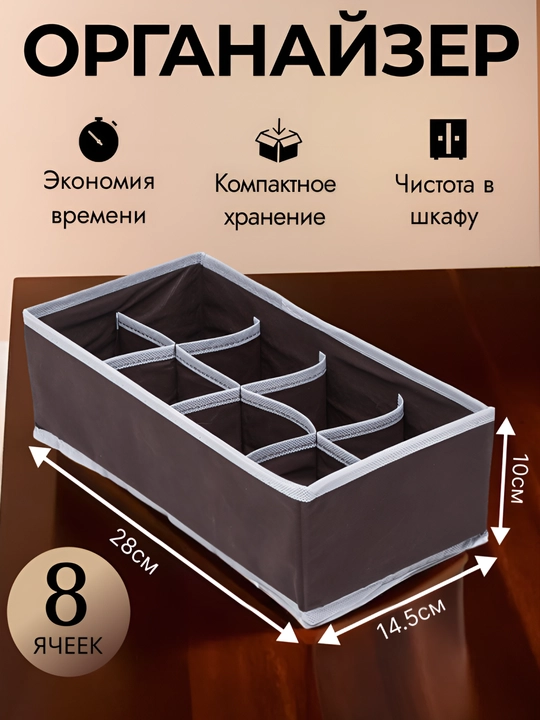 Органайзер для хранения белья и вещей, одежды, нижнего белья, ящик для хранения