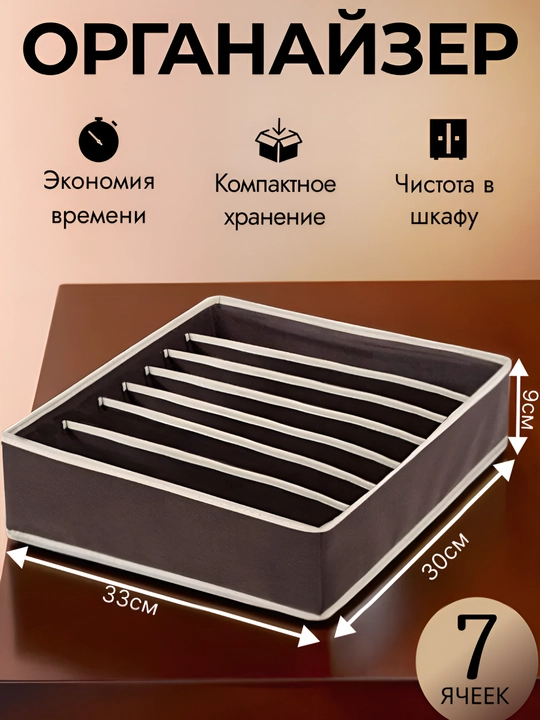 Органайзер для хранения белья и вещей, одежды, нижнего белья, ящик для хранения
