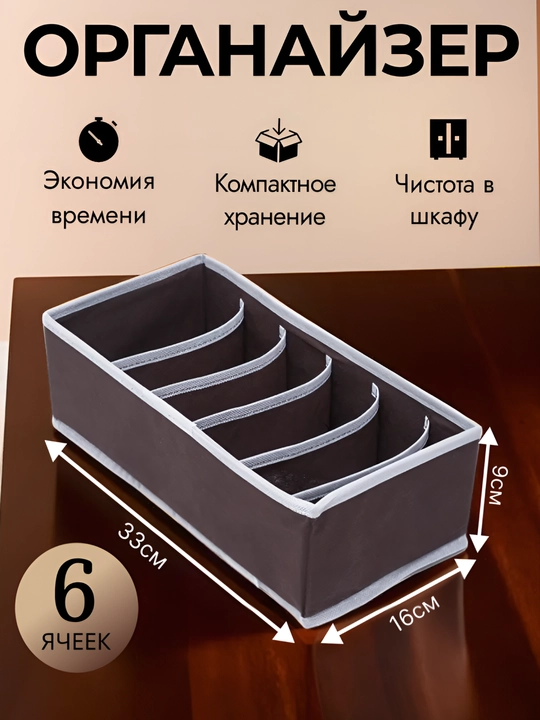 Органайзер для хранения белья и вещей, одежды, нижнего белья, ящик для хранения