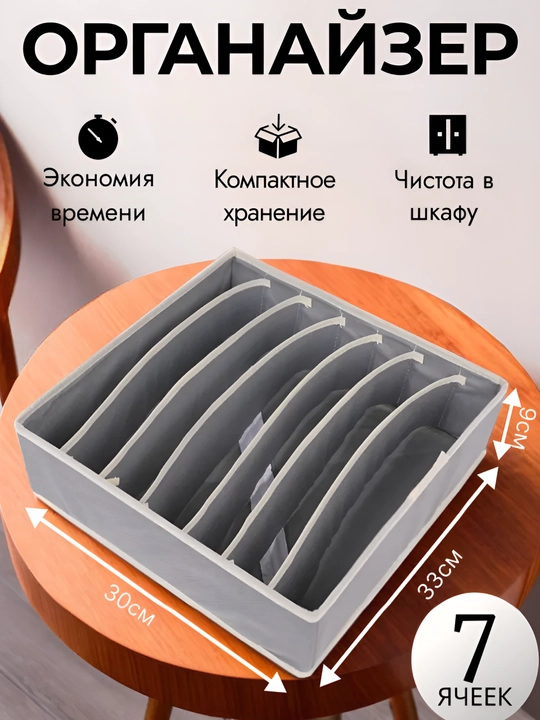 Органайзер для хранения белья и вещей, одежды, нижнего белья, ящик для хранения