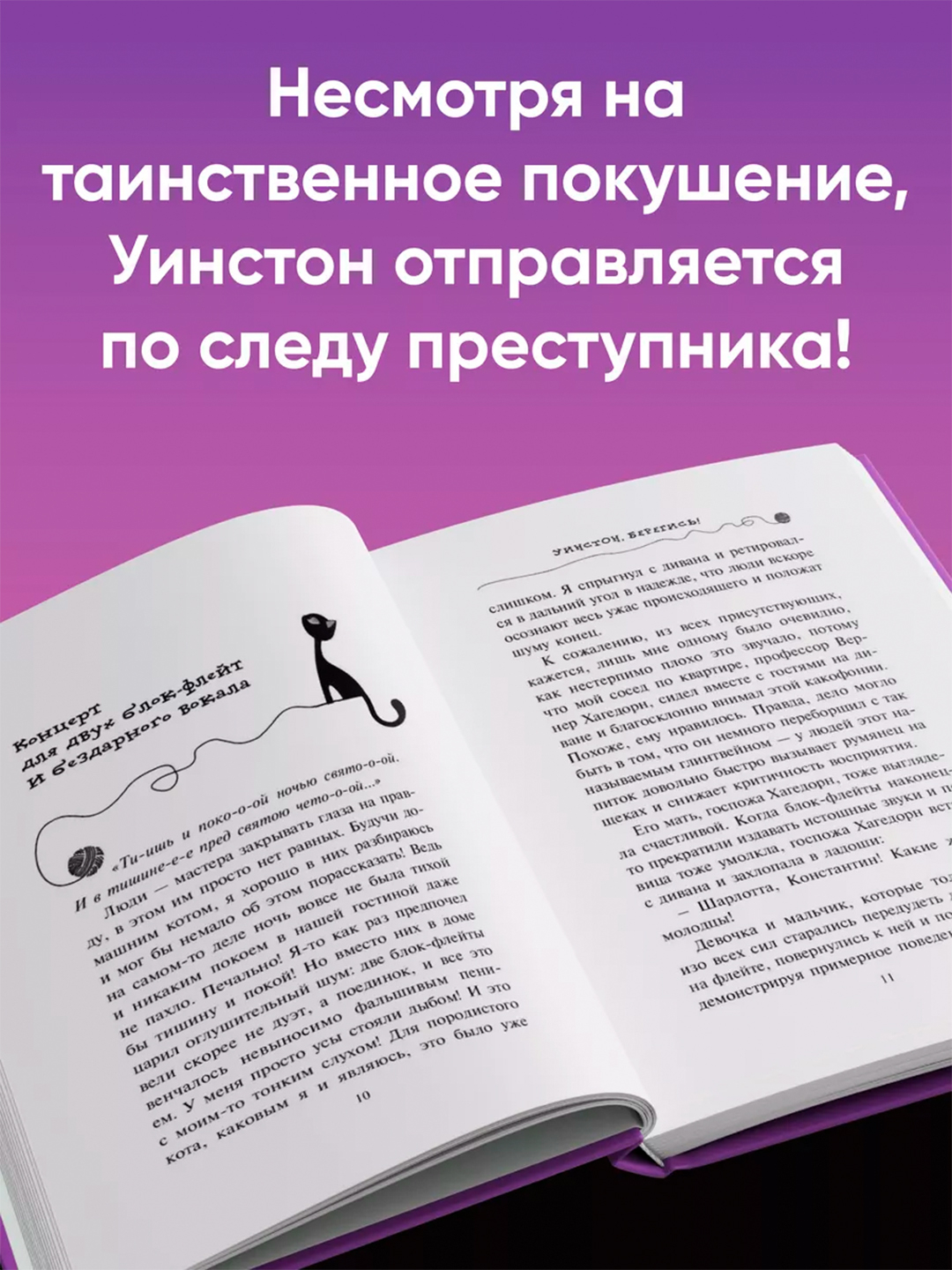 Уинстон берегись. Уинстон берегись