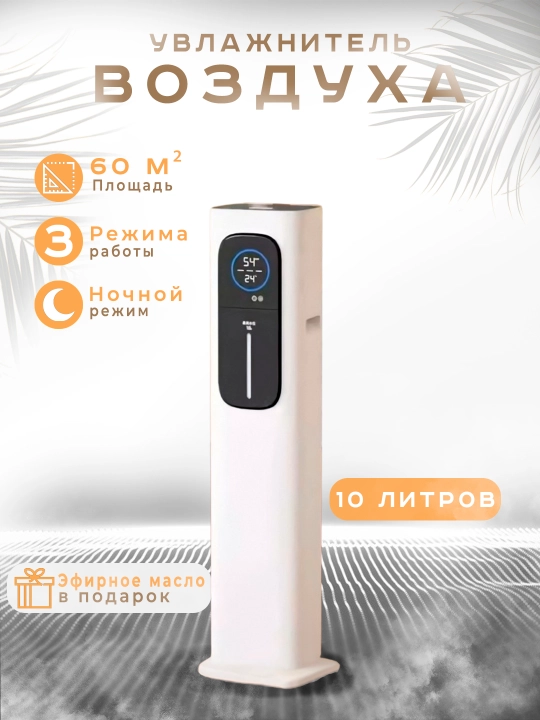 Увлажнитель воздуха Wentu напольный для дома 75 см, объем 10 л ультразвуковая стерилизация