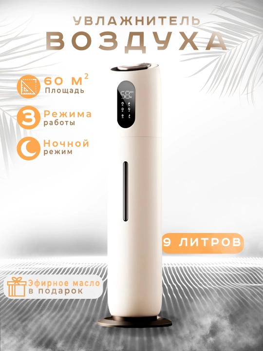 Wentu havo namlagichi uy uchun, polga, 75 sm, hajmi 10 litr, ultraovozli sterilizatsiya
