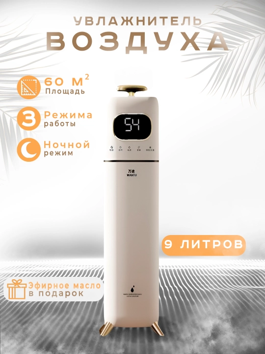 Wentu havo namlagichi uy uchun, polga, 75 sm, hajmi 10 litr, ultraovozli sterilizatsiya