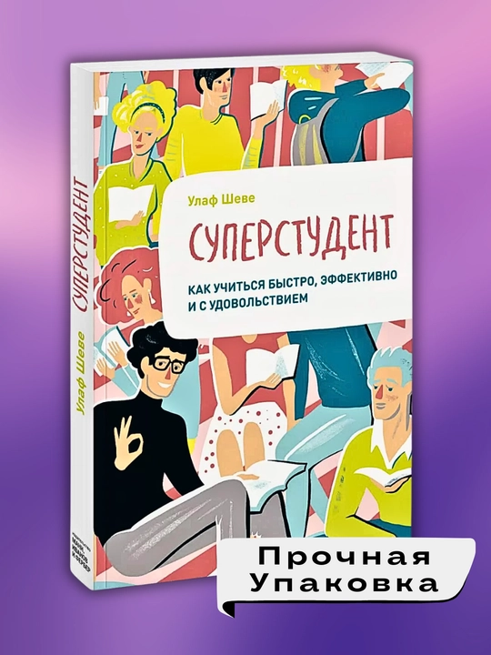 Супер студент, Улаф Шеве