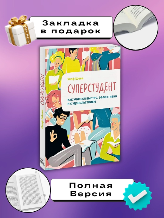 Супер студент, Улаф Шеве