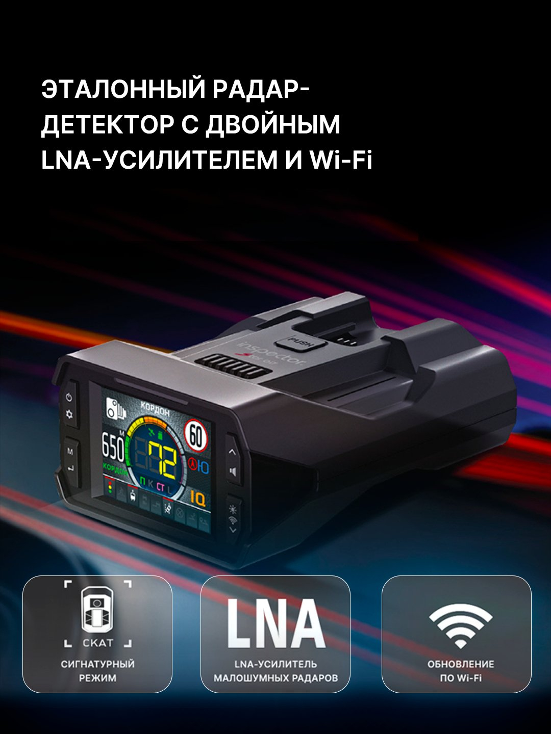 Радар детектор inspector star air с lna