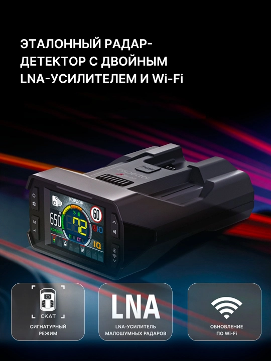 Радар-детектор Inspector Star Air, с 2 LNA усилителем и c Wi-Fi обновлением, гарантия 2 г - 