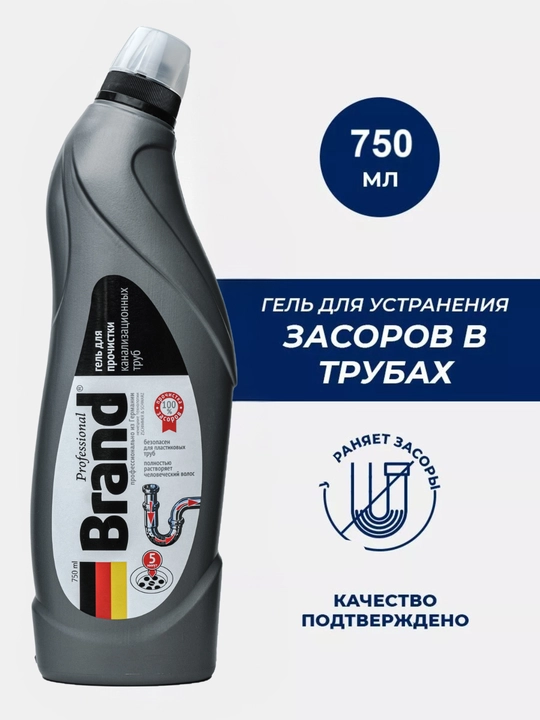 Quvur va kanalizatsiya tozalash vositas, mustahkamlangan formula, BRAND, 750 ml - 
