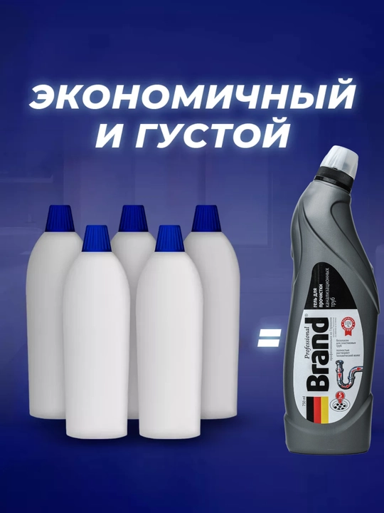 Quvur va kanalizatsiya tozalash vositas, mustahkamlangan formula, BRAND, 750 ml