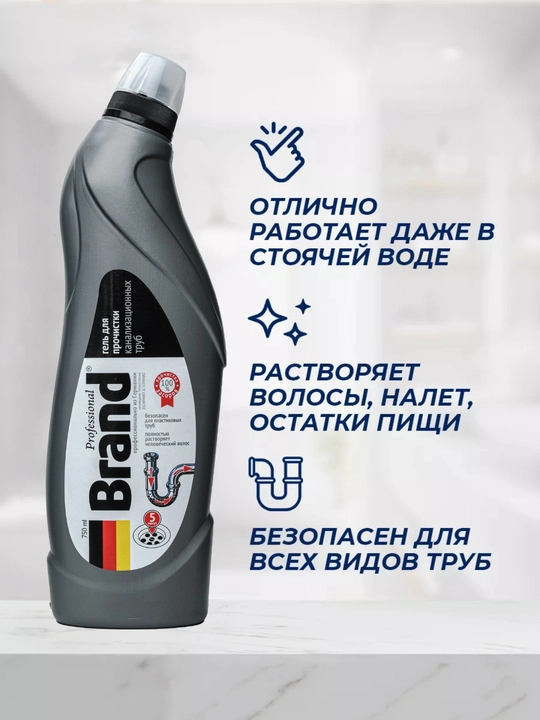 Quvur va kanalizatsiya tozalash vositas, mustahkamlangan formula, BRAND, 750 ml
