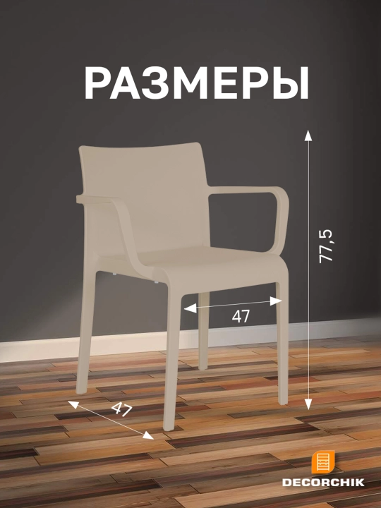Комплект стульев для кухни, офиса и гостиной, Nuovo ARM, 4 шт