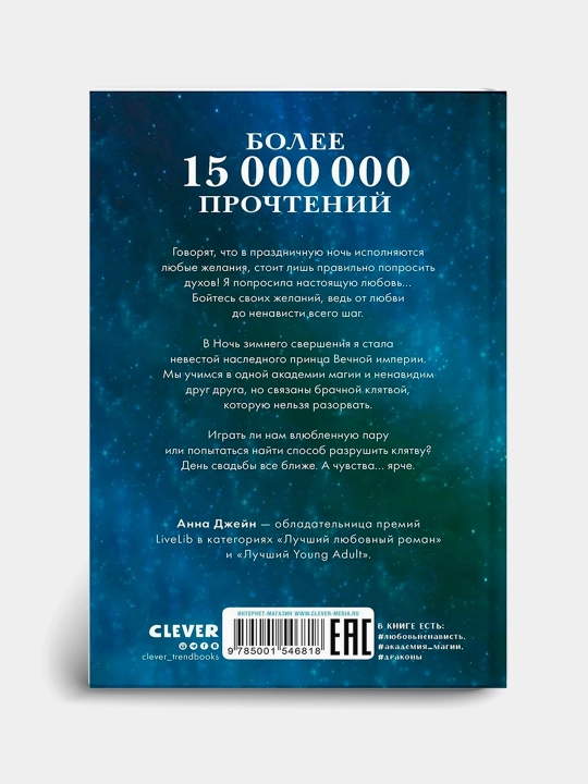 Naslednitsa chernogo drakona Anna Dzheyn