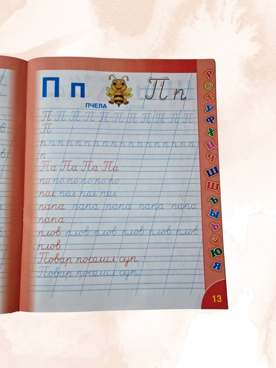 Уснихат ёзишни органамиз, Пропись, для развития личности детей, А4, А5