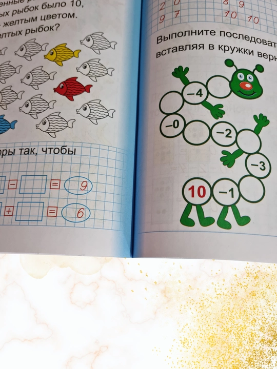 Математика, научимся считать, книга для развития детей
