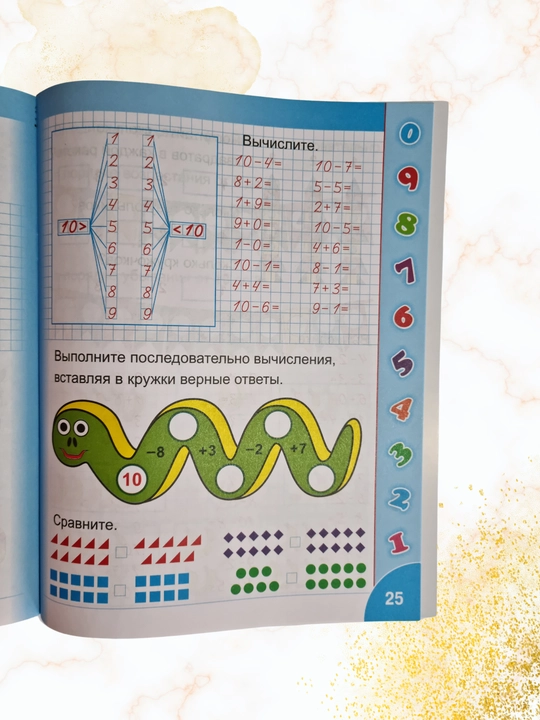 Математика, научимся считать, книга для развития детей