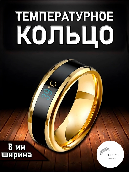 Кольцо для измерения температуры для мужчин и женщин - 