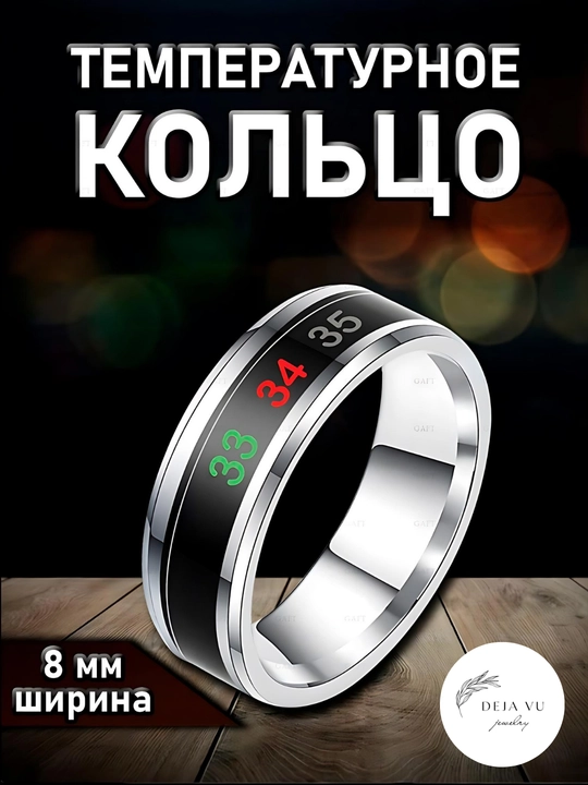 Кольцо для измерения температуры для мужчин и женщин - 