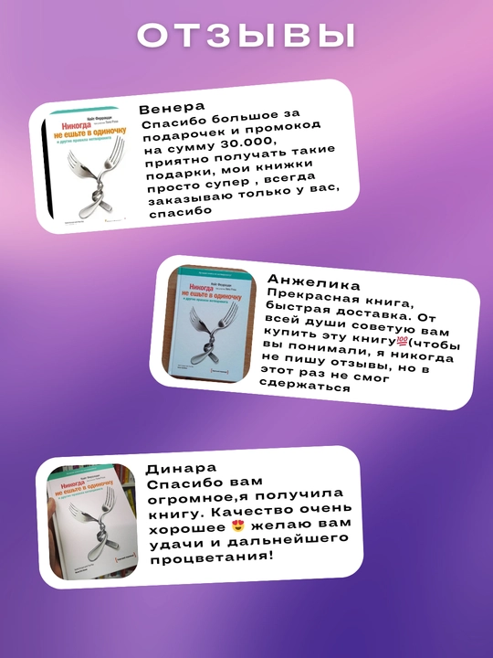 Nikogda ne yeshte v odinochku, Ferratstsi Keyt, Rez Tal
