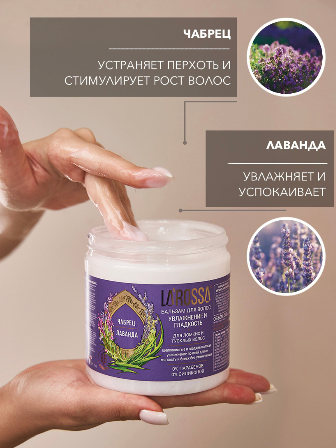 Бальзам для волос "Чабрец и Лаванда", 98% натуральный, La Rossa, 500 мл ...