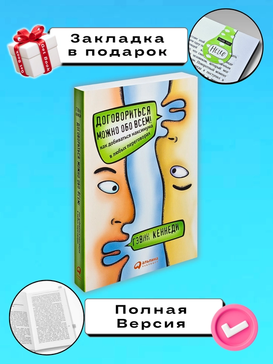 Dogovoritsya mojno obo vsem, Gevin Kennedi - 