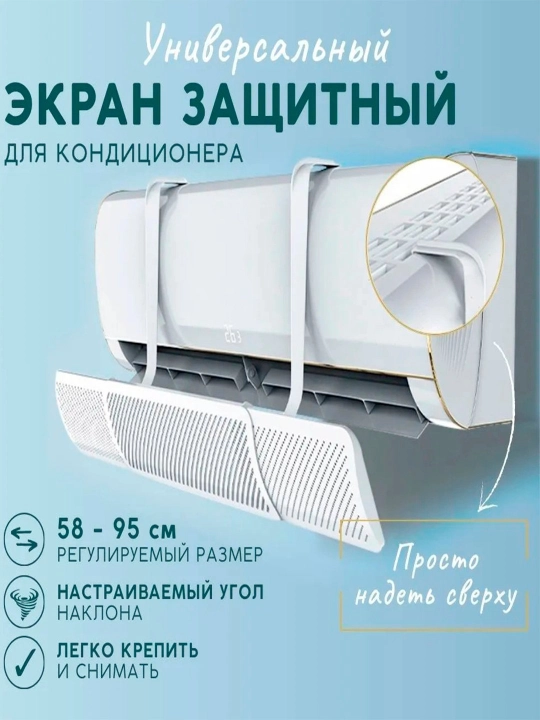 Дефлектор для кондиционера, защитный экран, защита от кондиционера, козырек, кронштейн