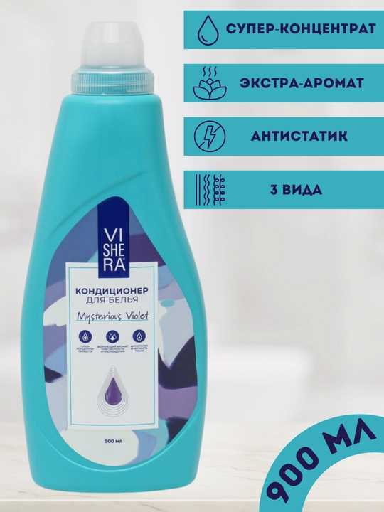 Концентрированный, ароматизированный, кондиционер антистатик для белья, VISHERA, 900 мл