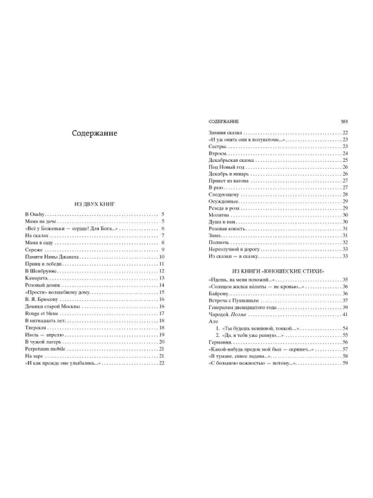 Стихотворения и поэмы (Сборник, Автор: Марина Цветаева)