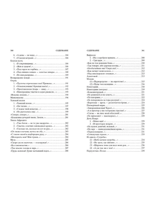 Стихотворения и поэмы (Сборник, Автор: Марина Цветаева)