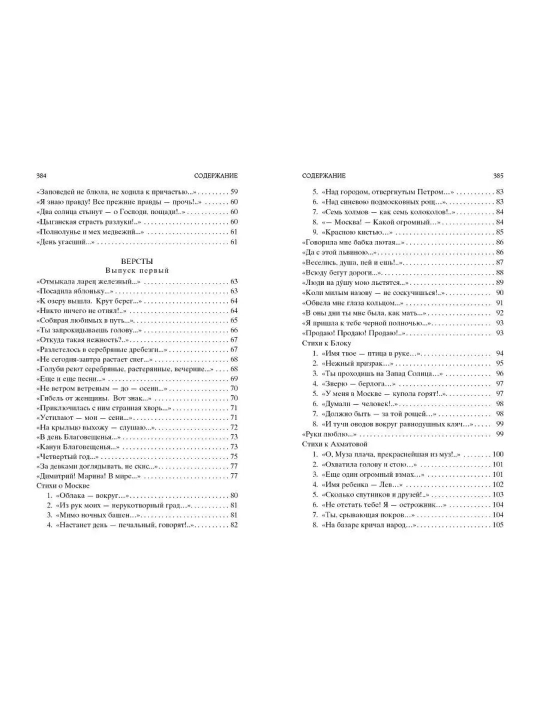 Стихотворения и поэмы (Сборник, Автор: Марина Цветаева)
