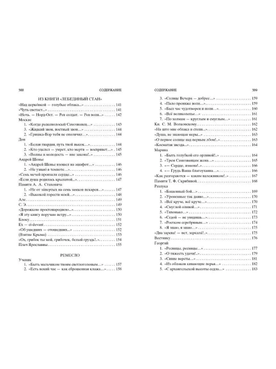 Стихотворения и поэмы (Сборник, Автор: Марина Цветаева)