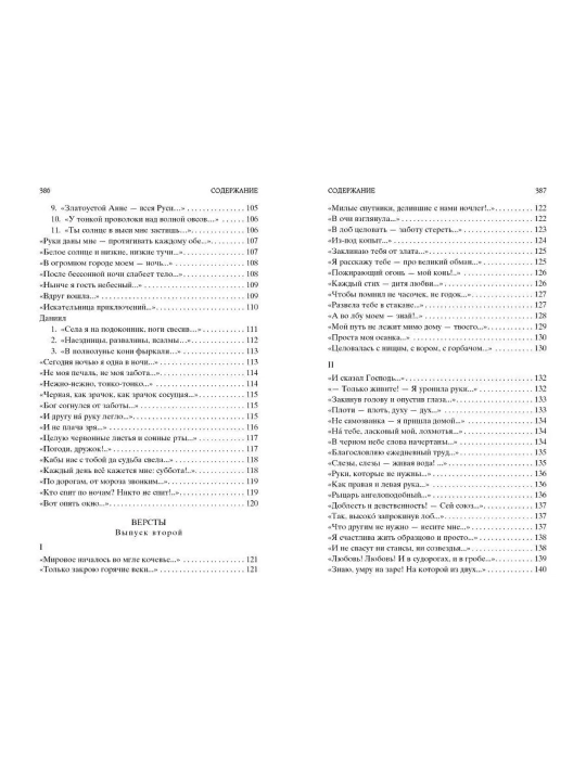 Стихотворения и поэмы (Сборник, Автор: Марина Цветаева)