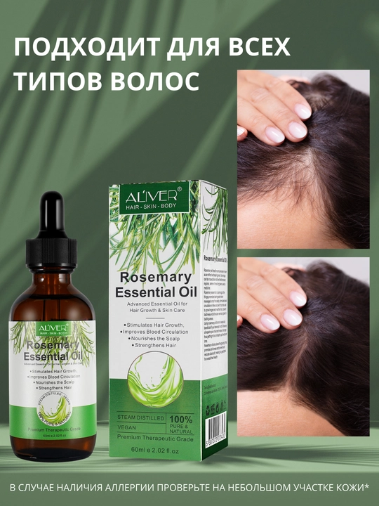 Soch, soqol, tirnoq, teri, kipriklar, o‘sish uchun rozmarin moyi, 17 xil, 60 ml