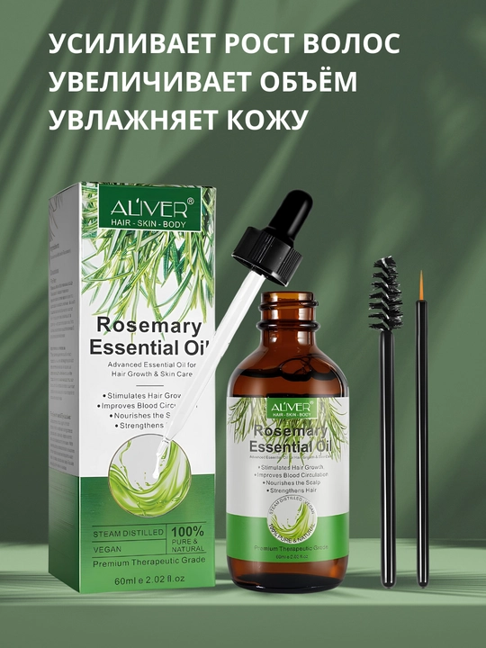 Soch, soqol, tirnoq, teri, kipriklar, o‘sish uchun rozmarin moyi, 17 xil, 60 ml