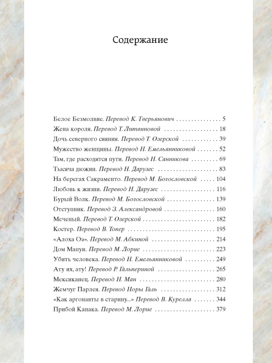 Любовь к жизни (Сборник рассказов. Автор: Джек Лондон)