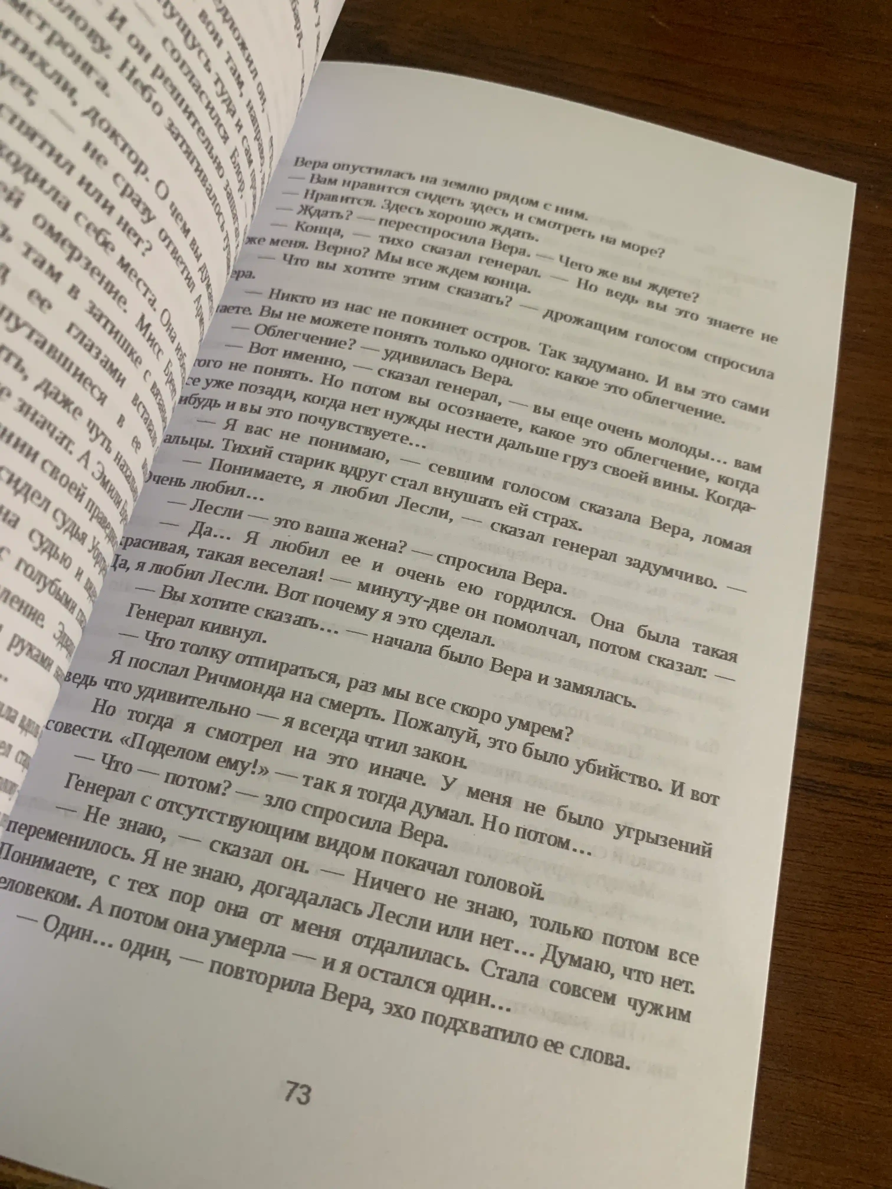 Десять негритят, Агата Кристи