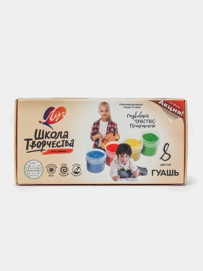 Гуашь "Школа творчества", 8 цветов, 20 мл