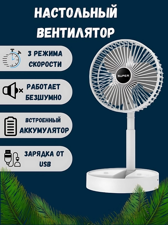 Мини настольный вентилятор, с подставкой для телефона