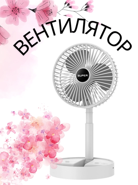 Мини настольный вентилятор, с подставкой для телефона