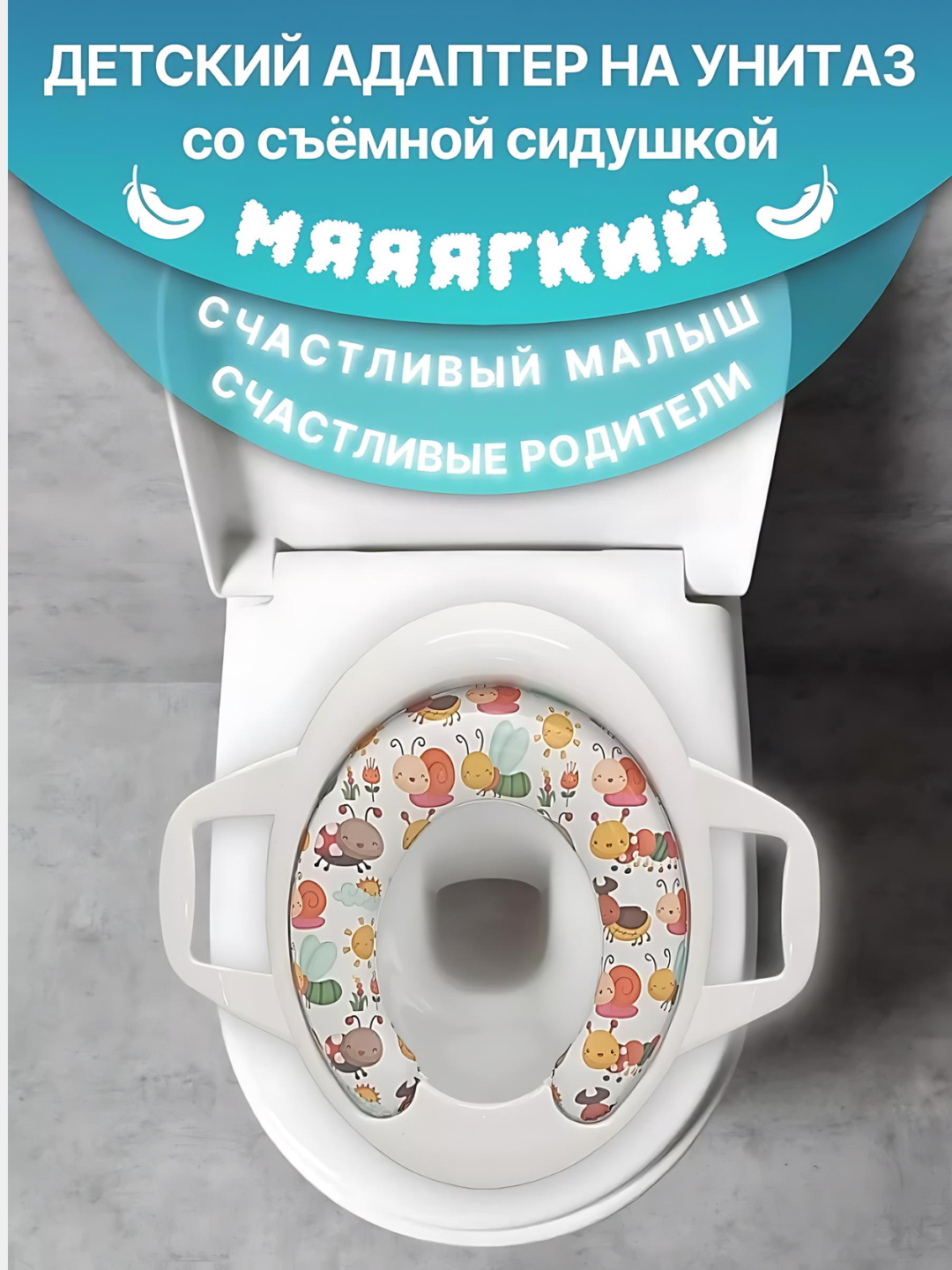 Сиденье накладка для унитаза, детский адаптер, мягкий, с ручками купить ...
