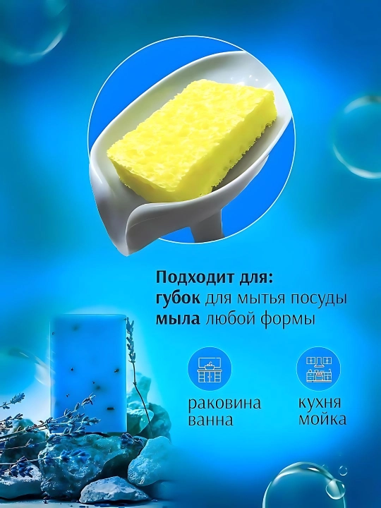 Sovun idishi, barglar, so‘rg‘ichdagi barg, sovun tutgich va gubkalar uchun