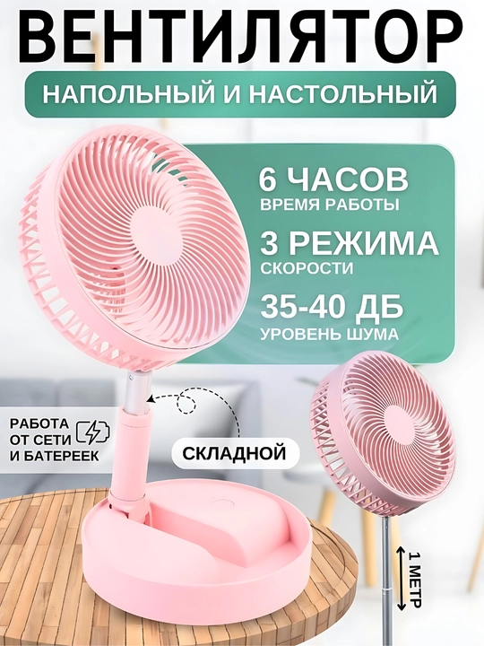 Мини настольный вентилятор, с подставкой для телефона - 