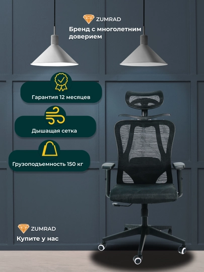 Кресло офисное, компьютерное, сетчатое кресло, с нагрузкой до 120 кг — ZUMINVS-SETKA01-ЧЕРН
